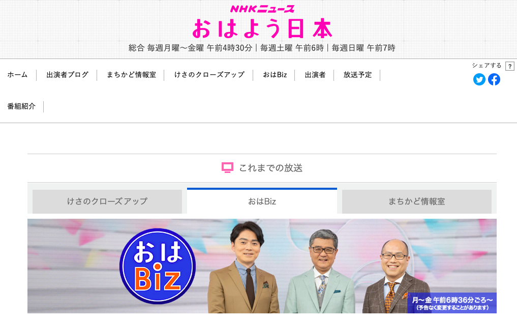 NHK おはよう日本「おはBiz」にて弊社をご取材頂きました。