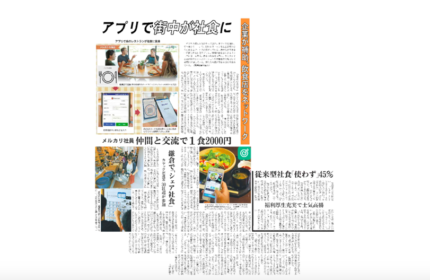 日本経済新聞社発行「日経MJ」にて弊社をご紹介頂きました。
